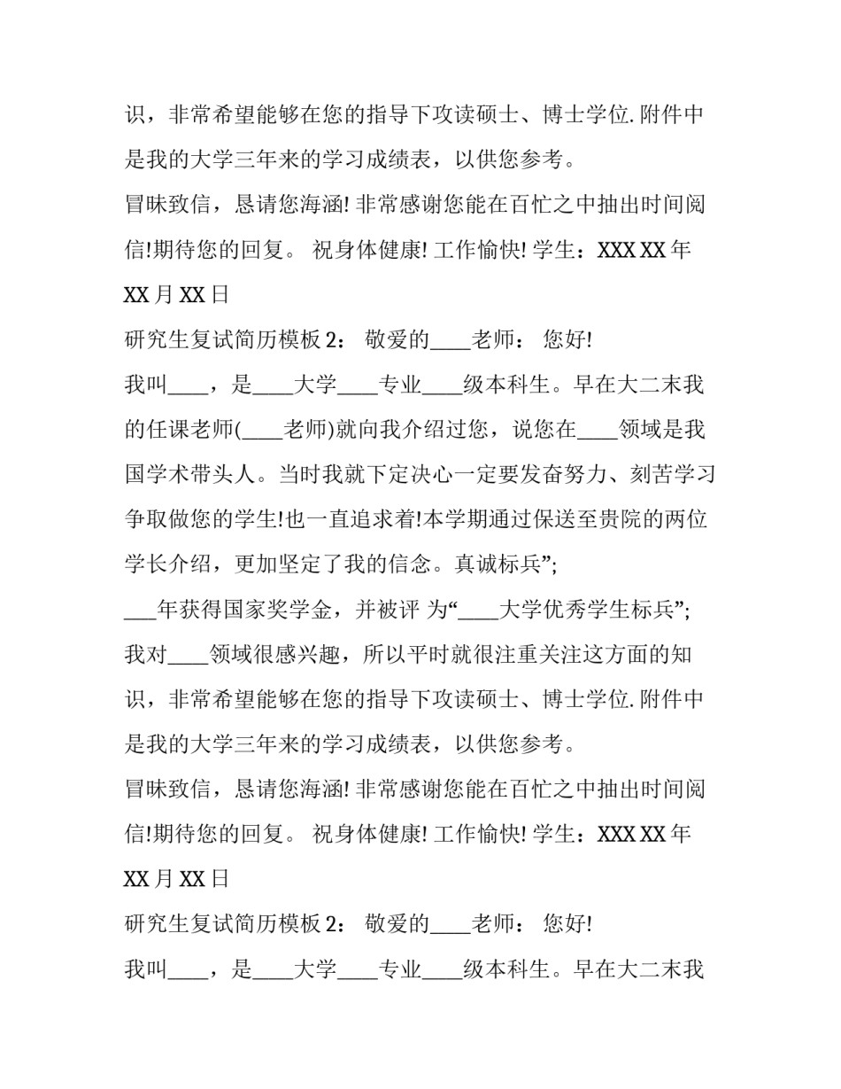 研究生复试简历模板_第2页