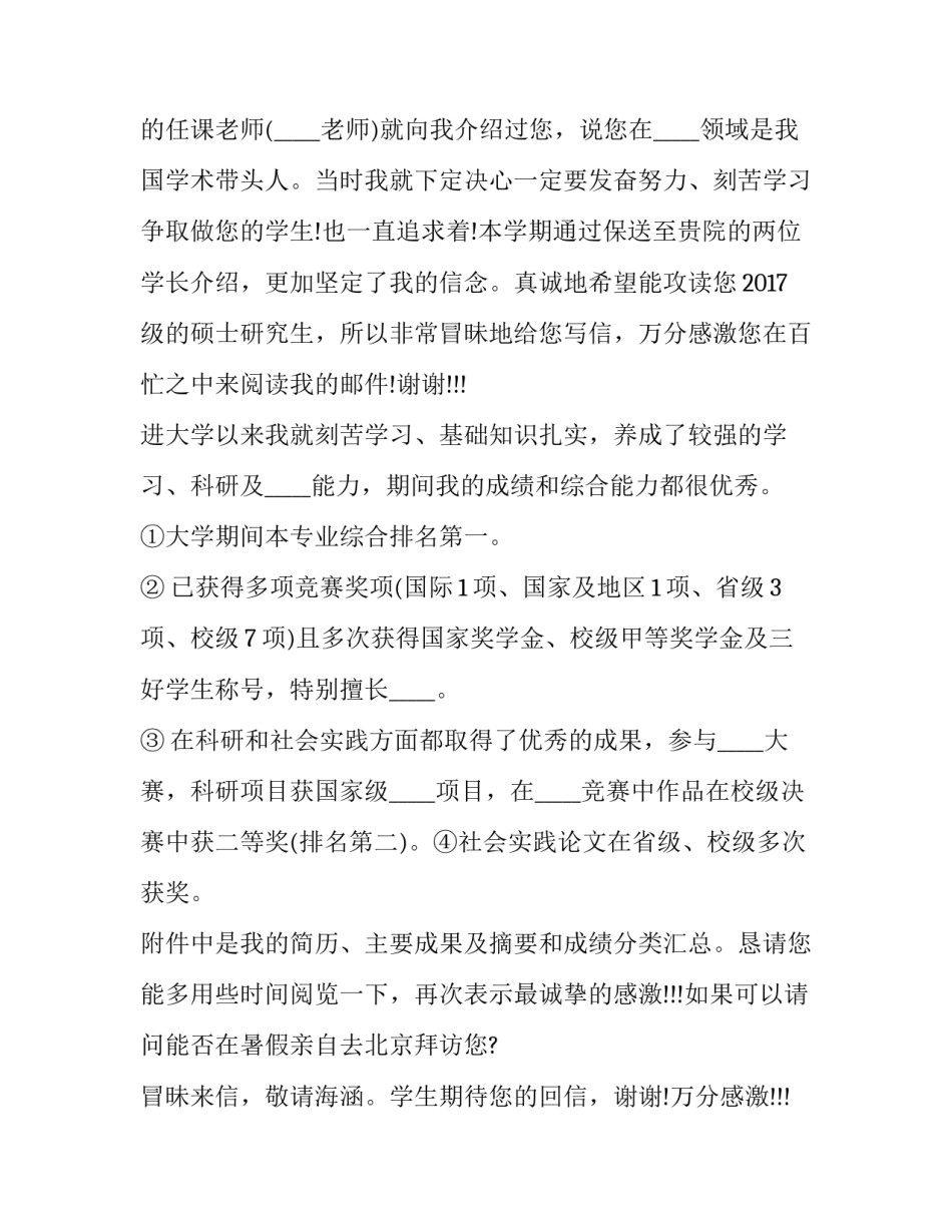 研究生复试简历模板_第3页