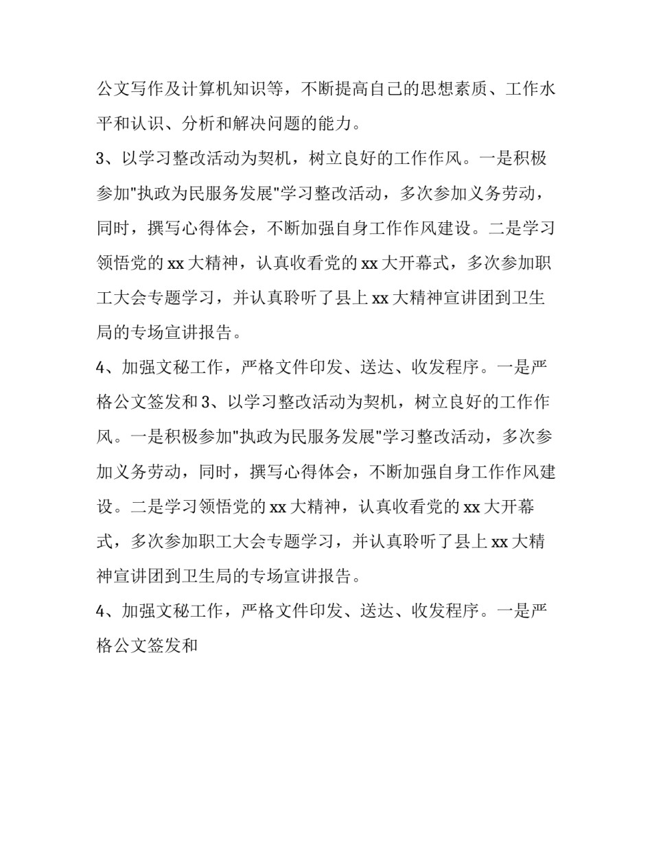 2023年个人述职报告格式字体 个人述职报告(十九篇)_第2页