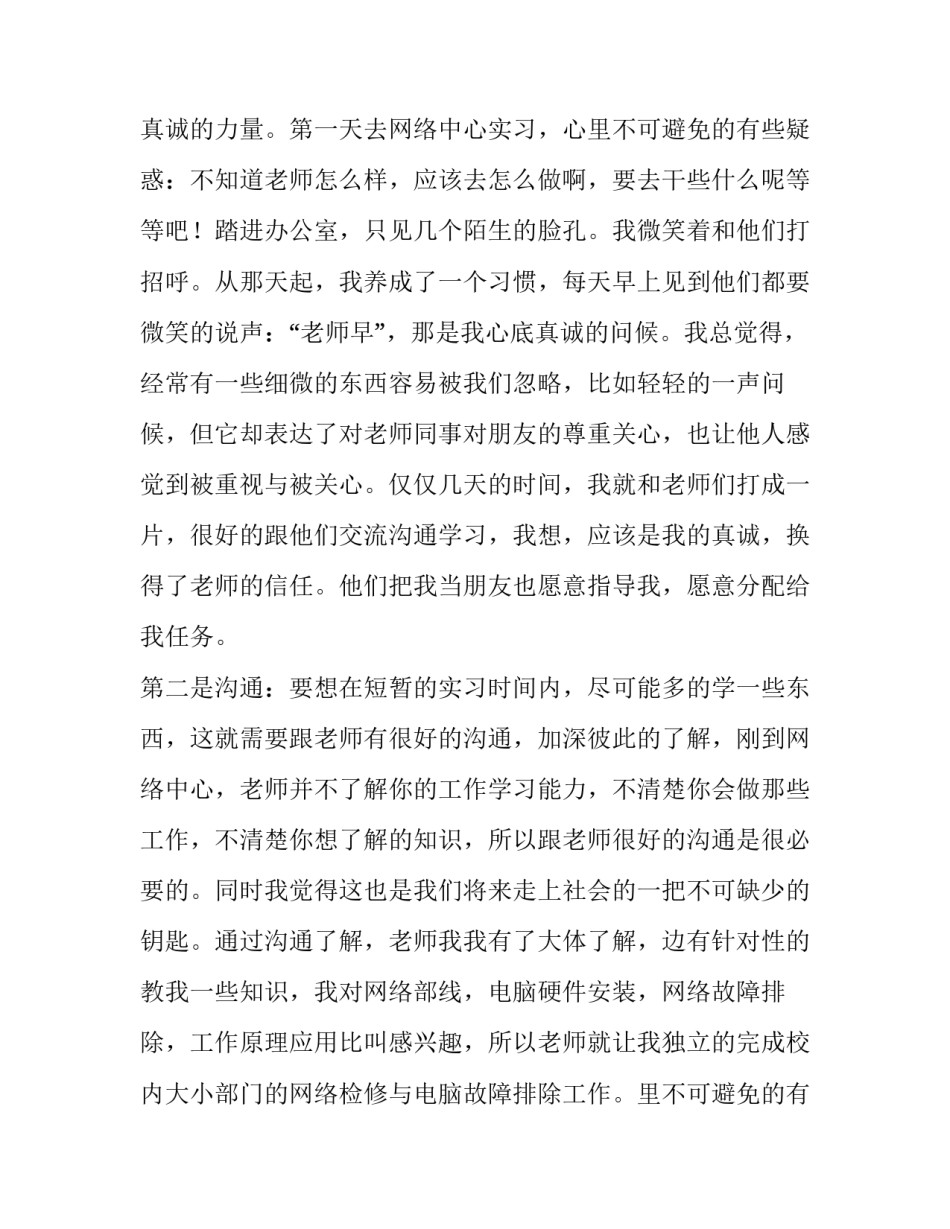 关于计算机网络实习个人的报告范文_第2页