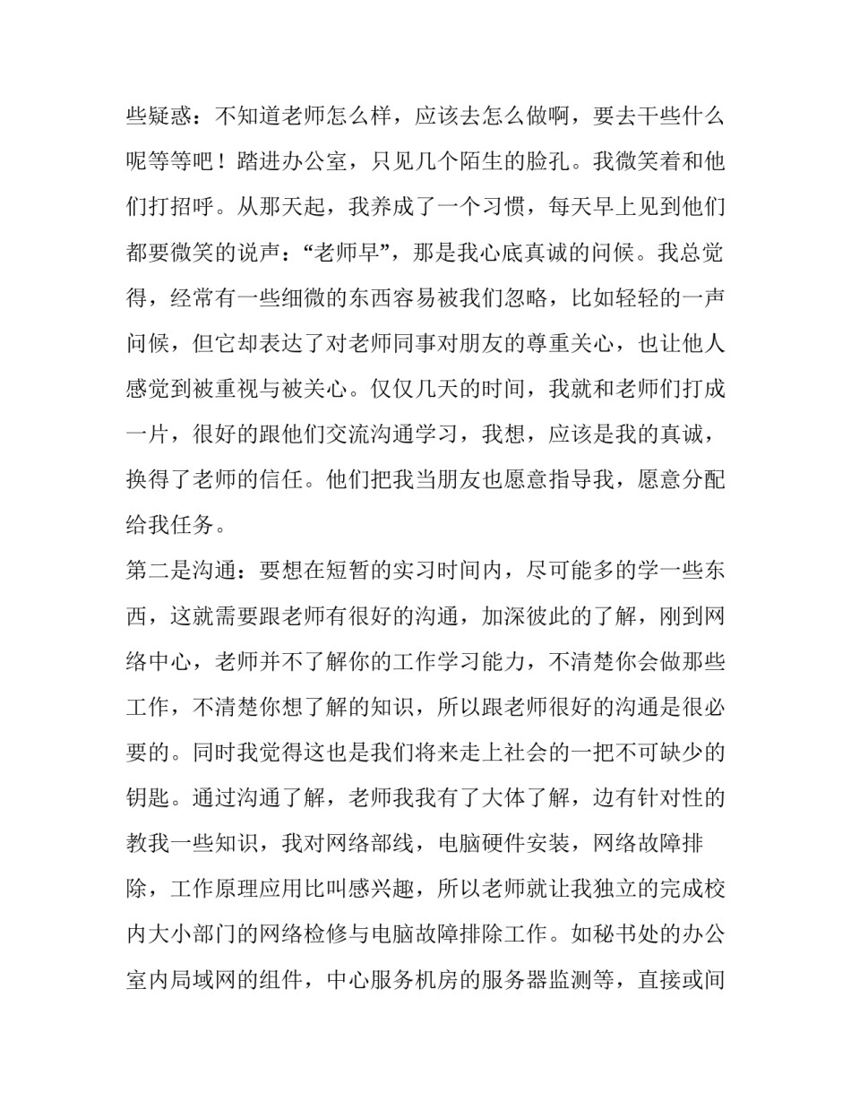 关于计算机网络实习个人的报告范文_第3页