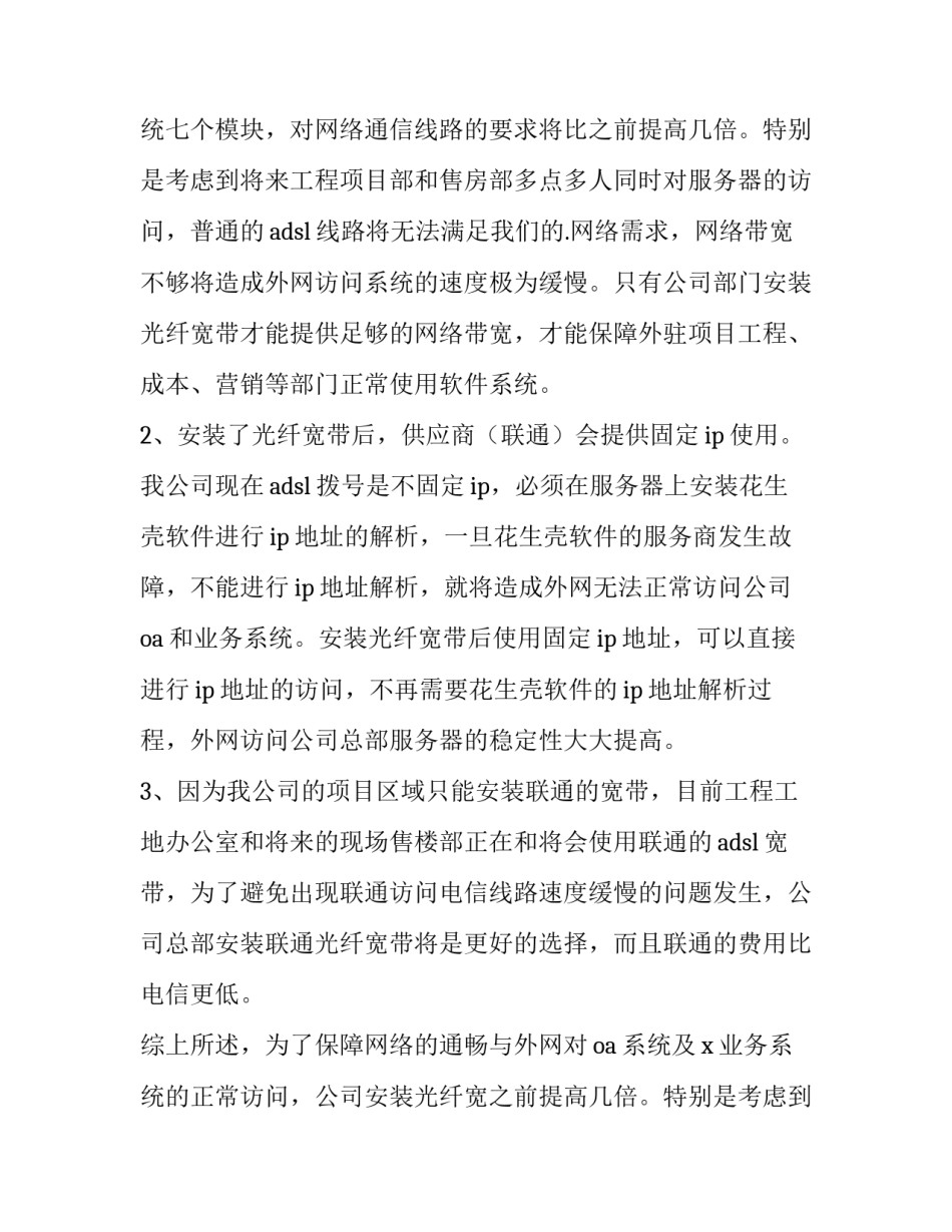 公司申请书的样板 公司申请书结尾的感谢(4篇)_第2页