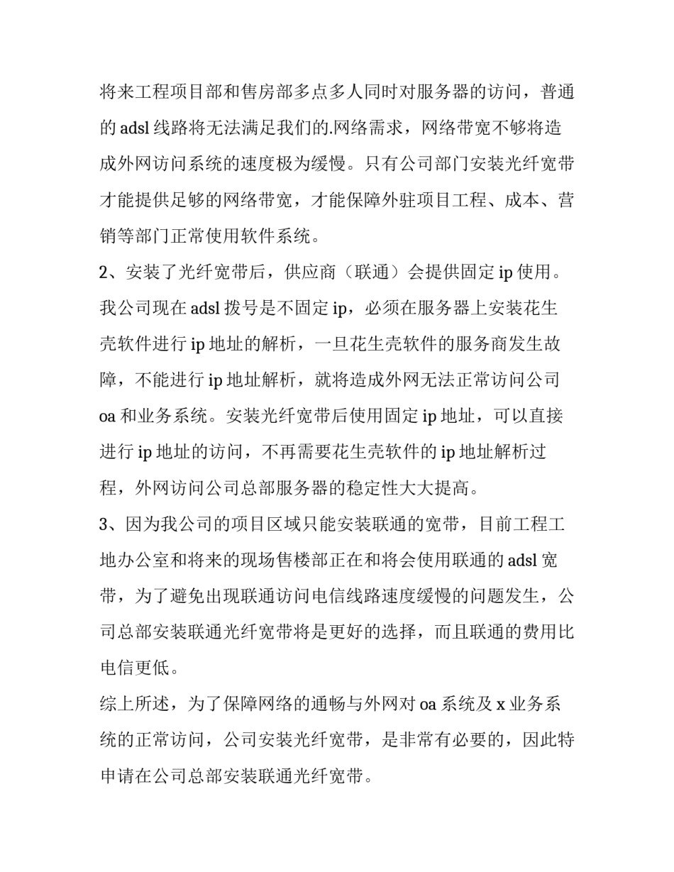 公司申请书的样板 公司申请书结尾的感谢(4篇)_第3页