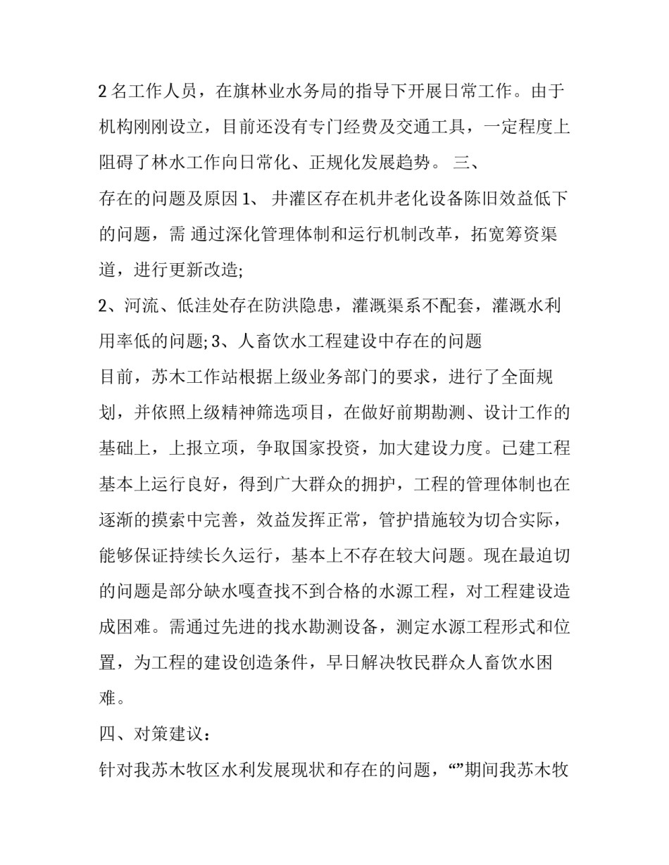 最新水利设施调研报告(三篇)_第3页