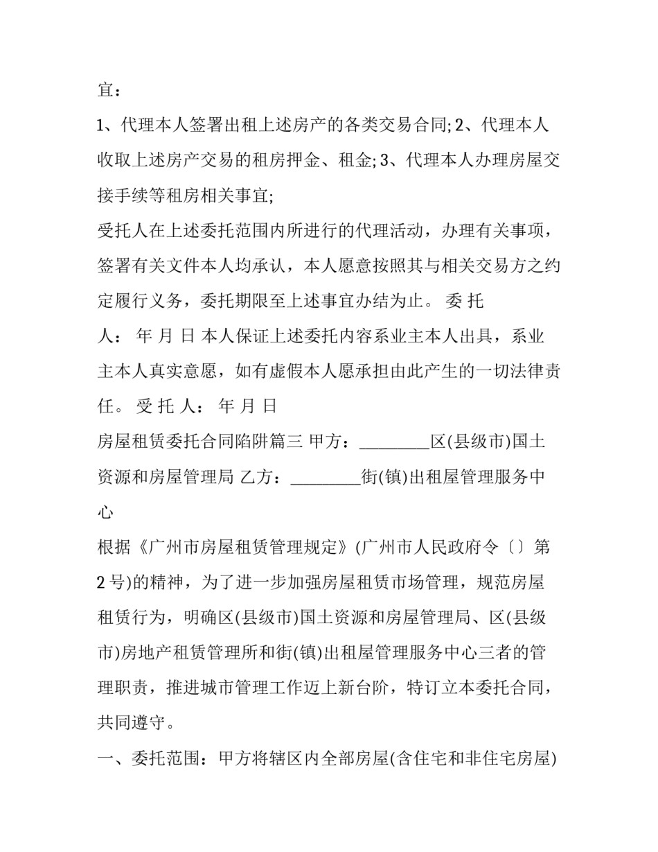 2023年房屋租赁委托合同陷阱(二十二篇)_第3页