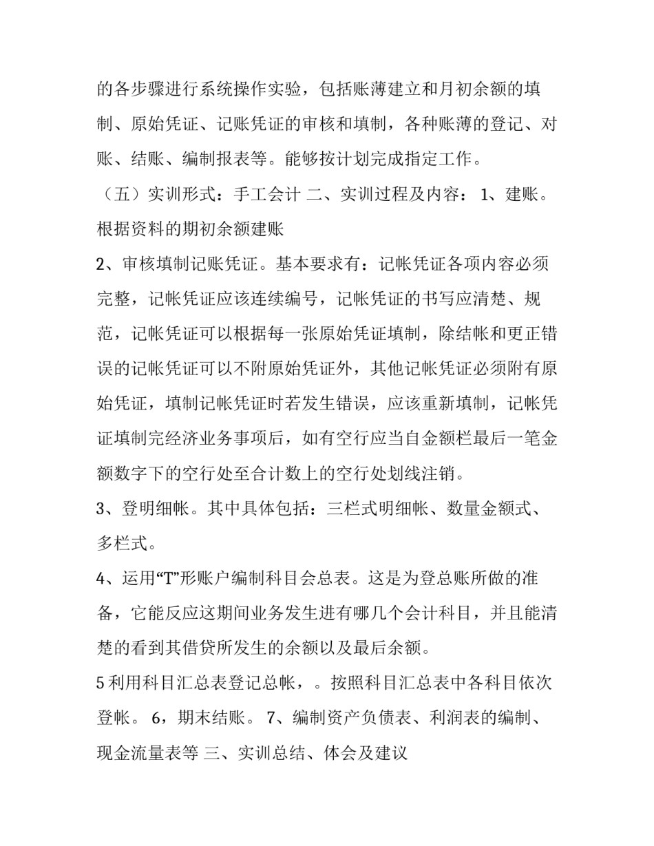 会计专业学生的实训报告_第2页