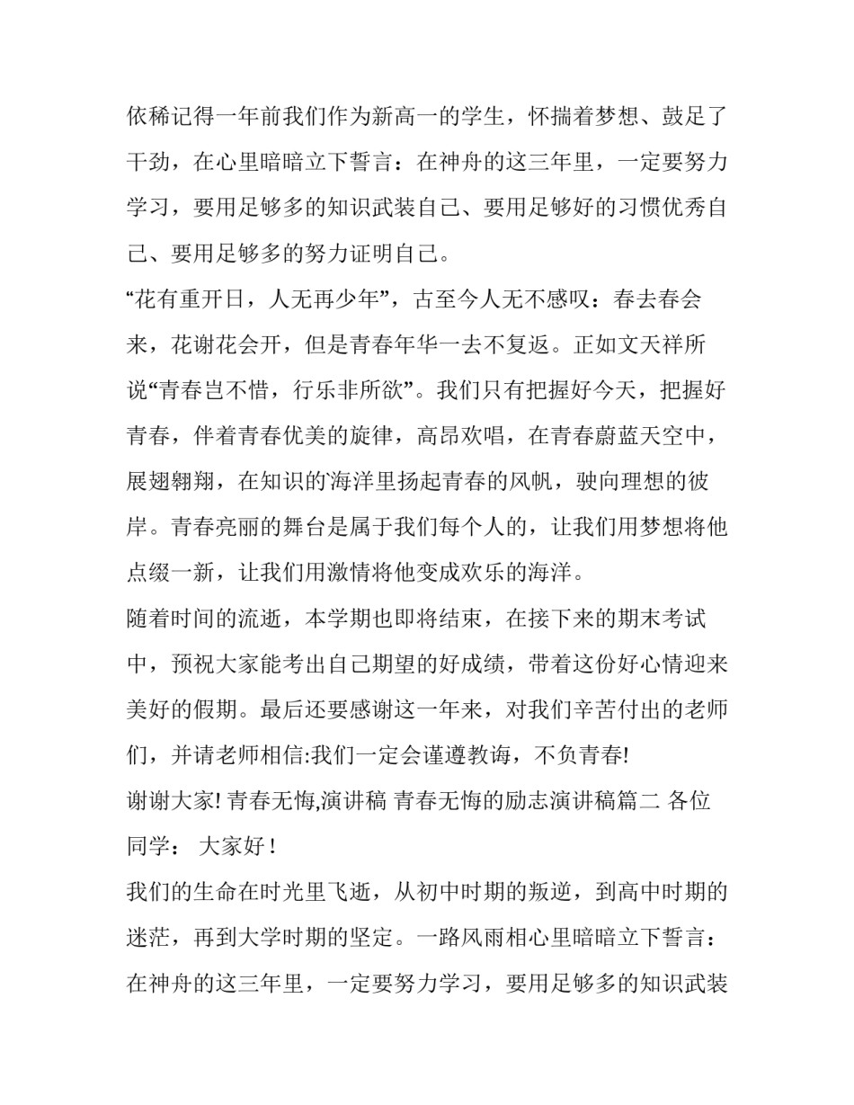 青春无悔,演讲稿 青春无悔的励志演讲稿(12篇)_第2页