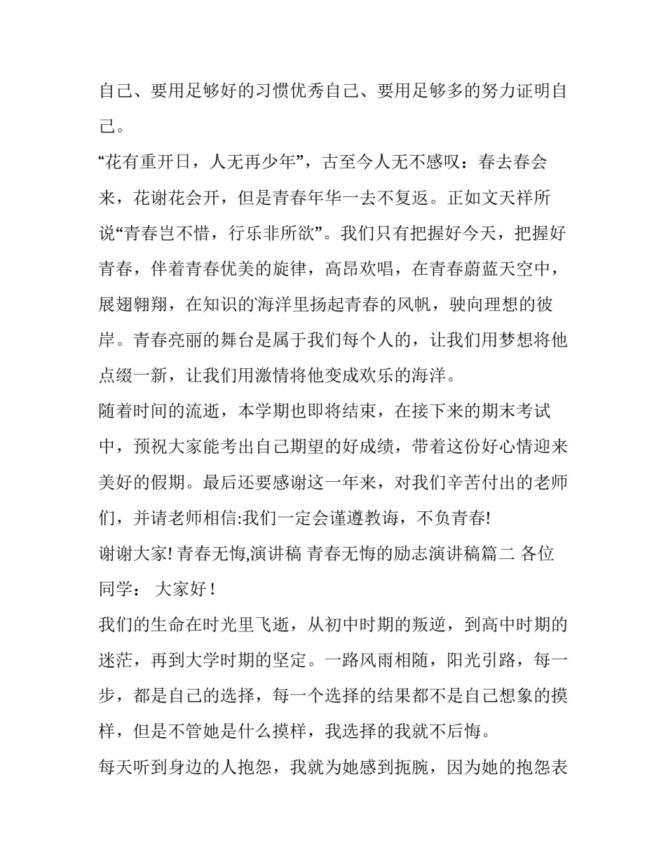 青春无悔,演讲稿 青春无悔的励志演讲稿(12篇)_第3页