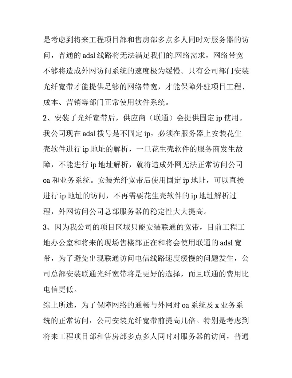 最新公司转正申请书(4篇)_第2页