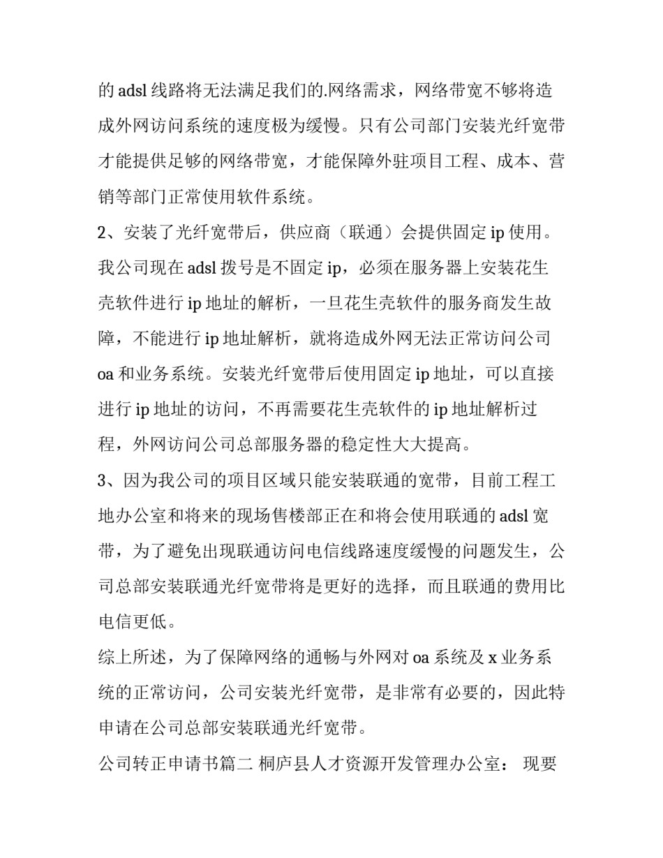 最新公司转正申请书(4篇)_第3页