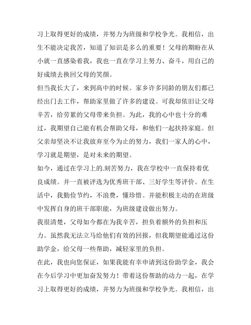 2023年高中助学金申请书100字 高中助学金申请书400字(十二篇)_第3页