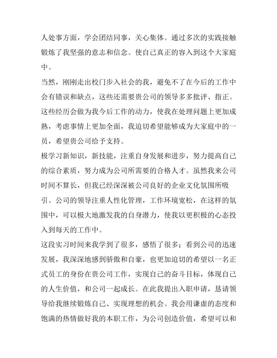 2023年教师入职申请书(实用14篇)_第2页