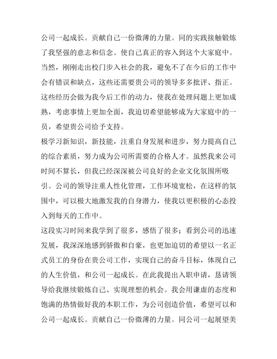 2023年教师入职申请书(实用14篇)_第3页