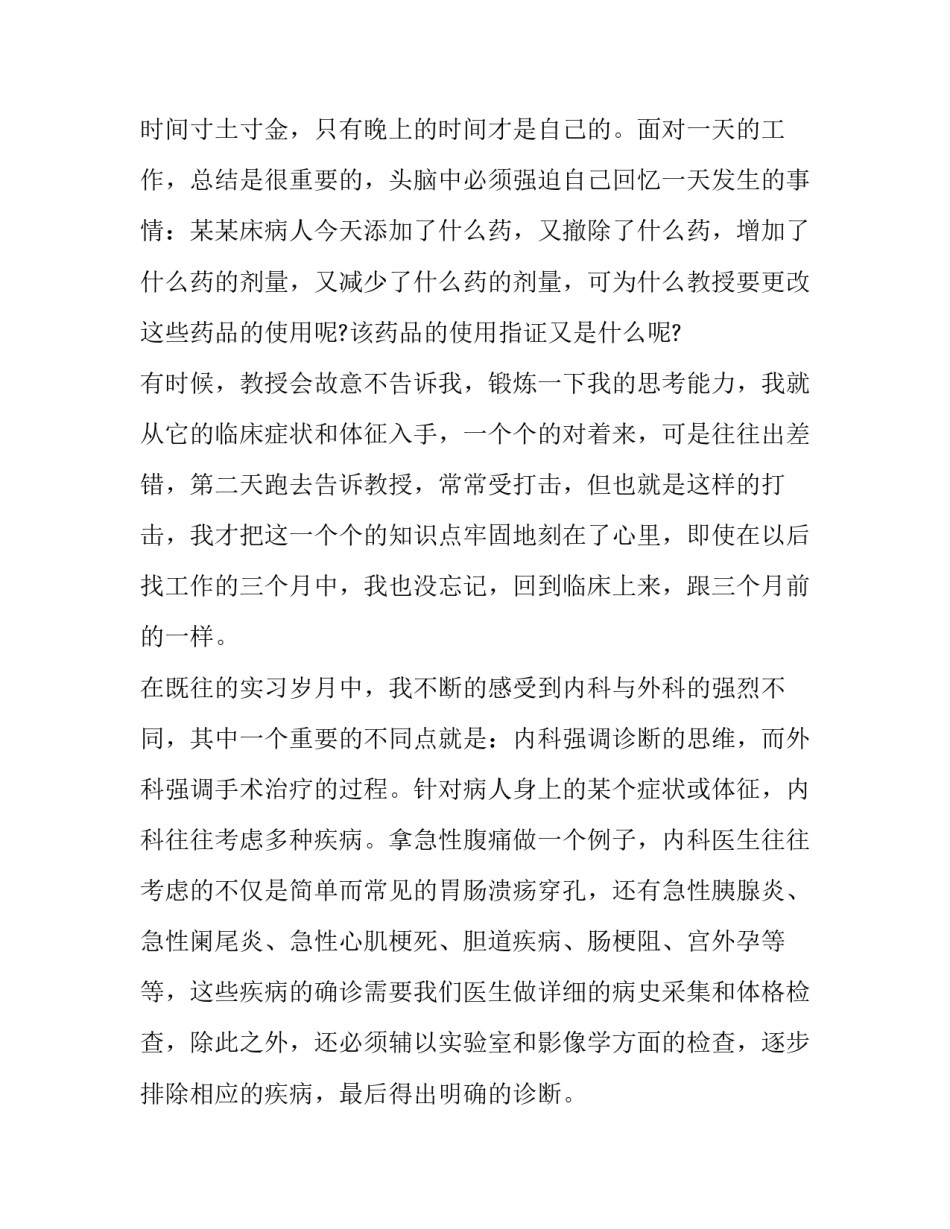 最新暑假打工实践报告1000字(4篇)_第2页