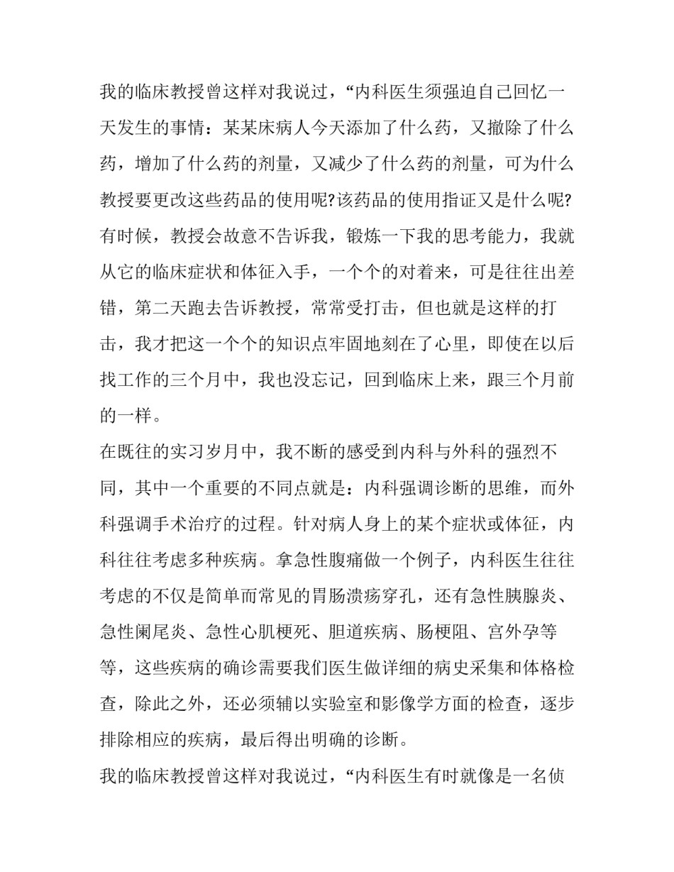 最新暑假打工实践报告1000字(4篇)_第3页