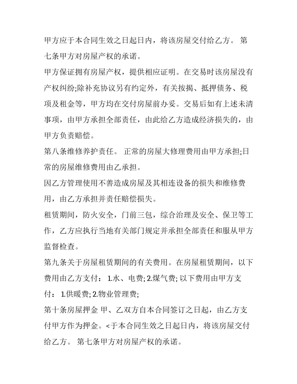 2023年租房协议上写了不得转租 租房合同中的不允许转租(三篇)_第2页