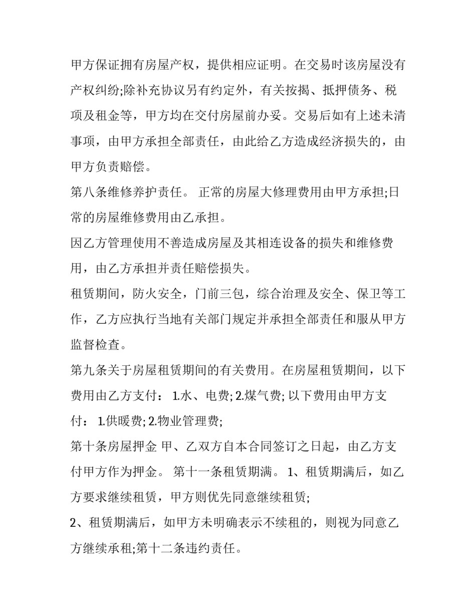 2023年租房协议上写了不得转租 租房合同中的不允许转租(三篇)_第3页
