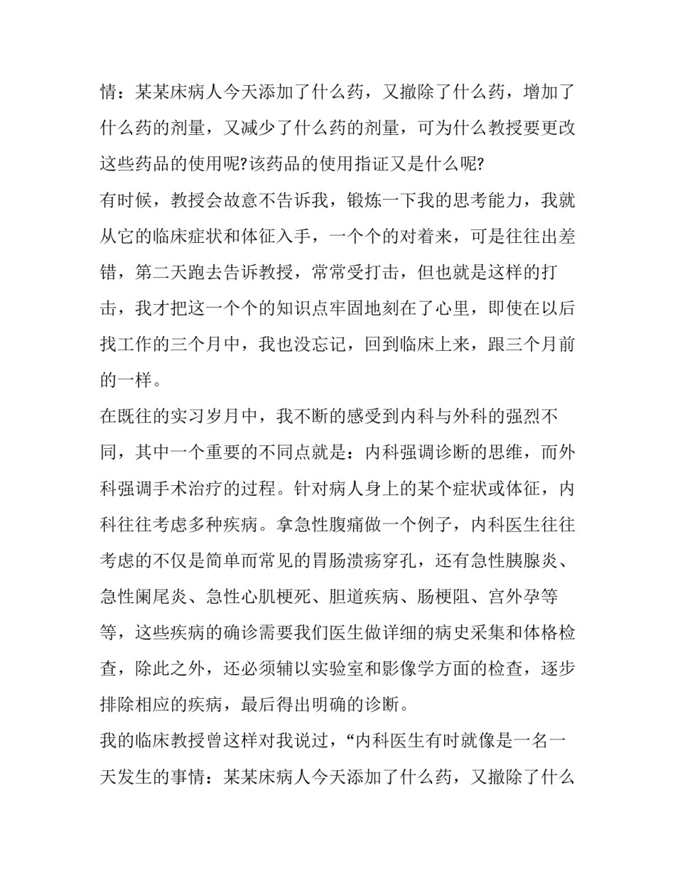 暑假打工社会实践报告(4篇)_第2页