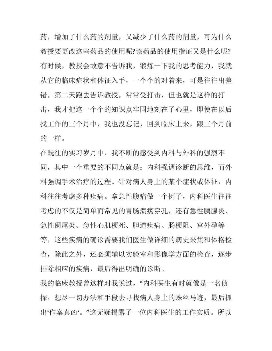 暑假打工社会实践报告(4篇)_第3页