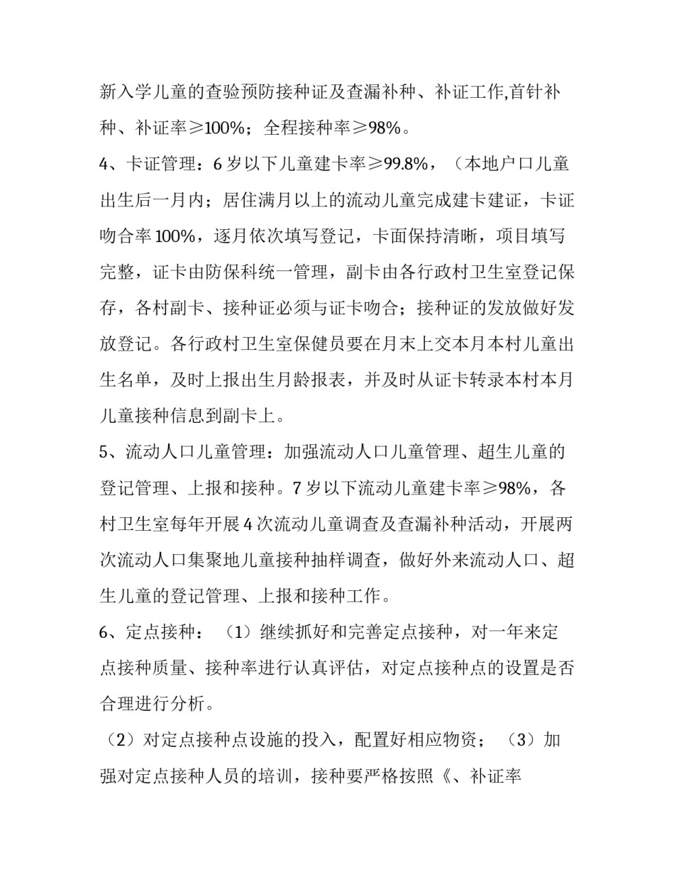 人力工作年度计划 档案工作年度计划(六篇)_第2页
