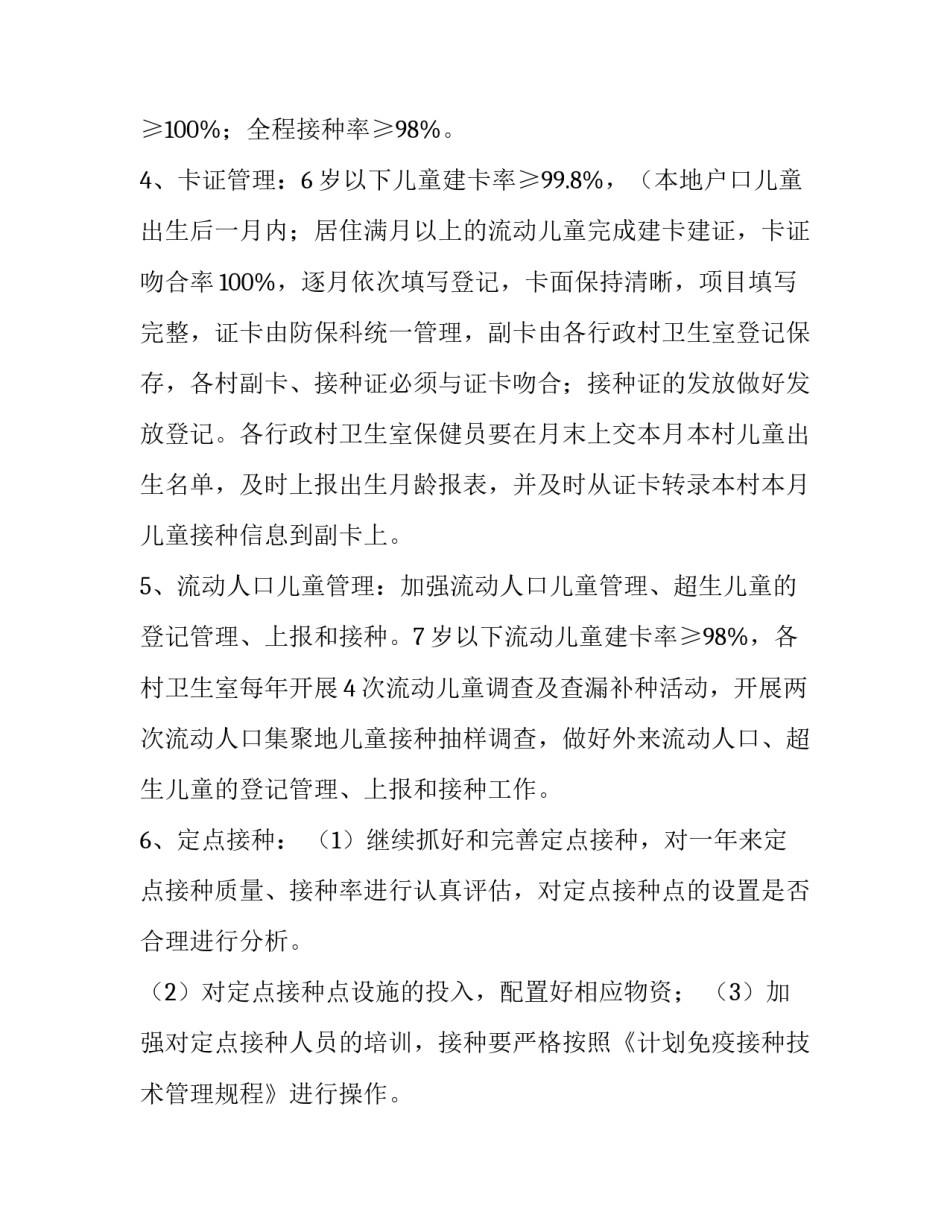 人力工作年度计划 档案工作年度计划(六篇)_第3页