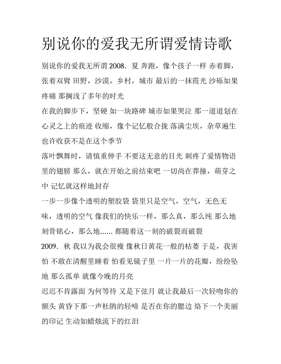 别说你的爱我无所谓爱情诗歌_第1页
