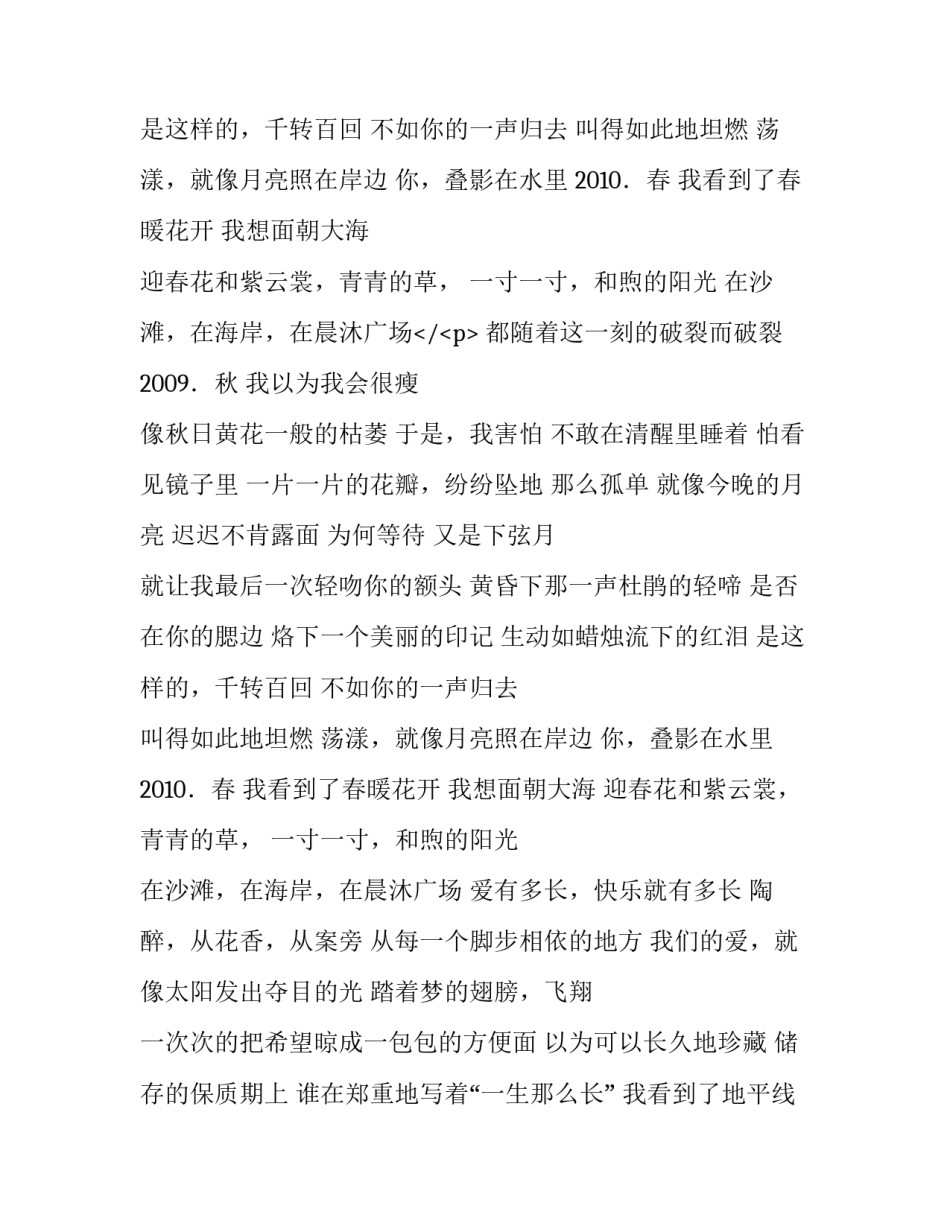 别说你的爱我无所谓爱情诗歌_第2页
