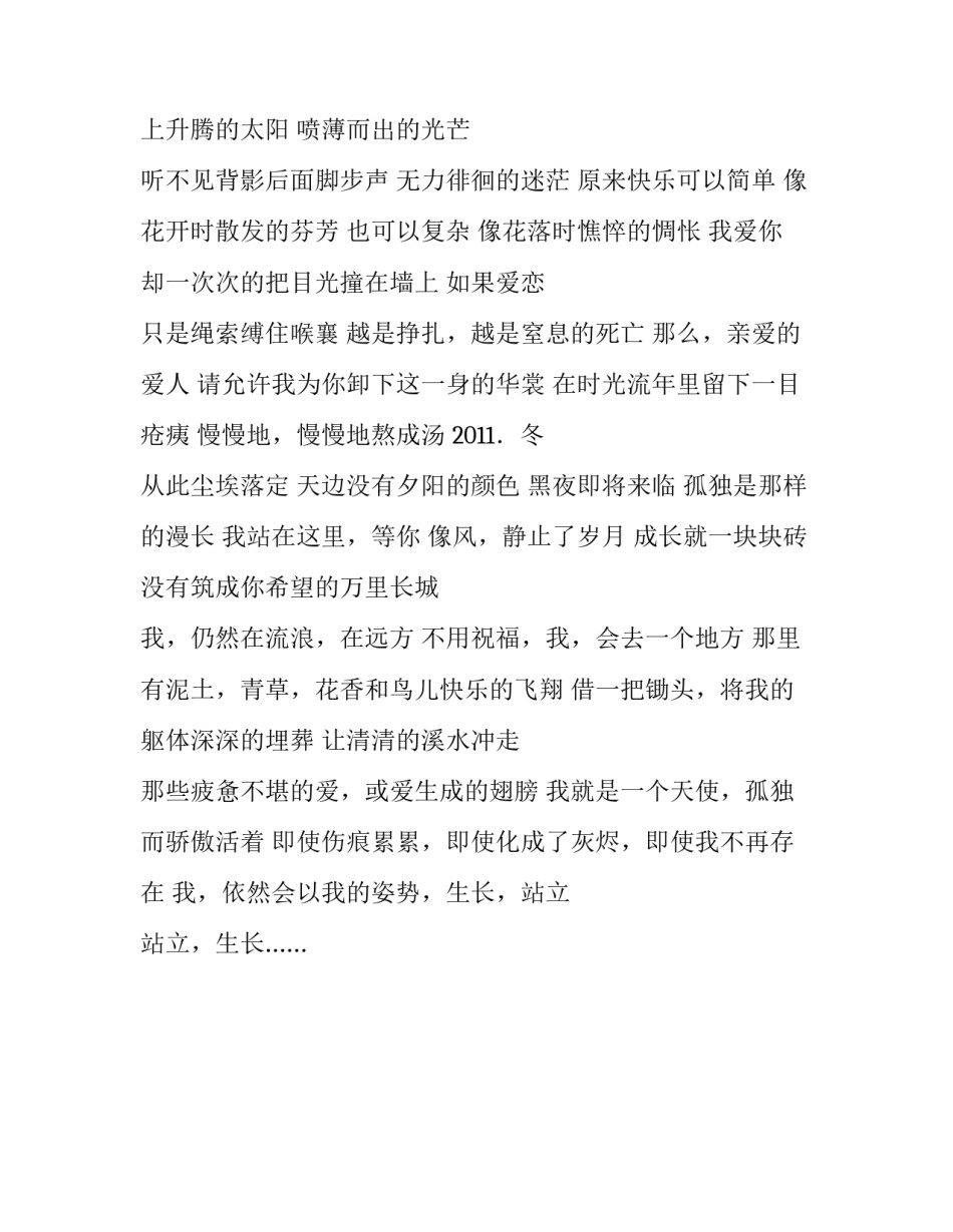 别说你的爱我无所谓爱情诗歌_第3页