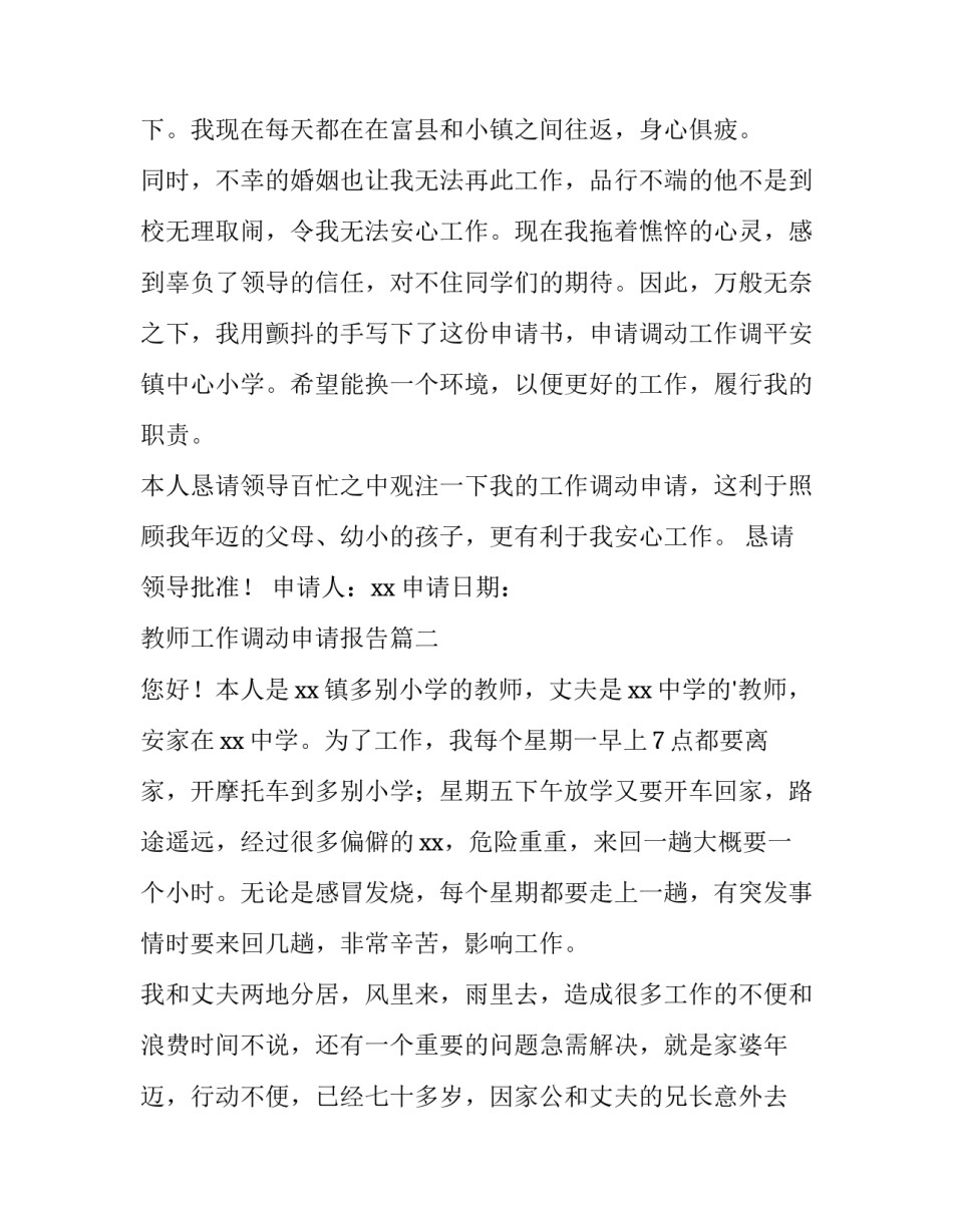 教师工作调动申请报告(优质14篇)_第3页