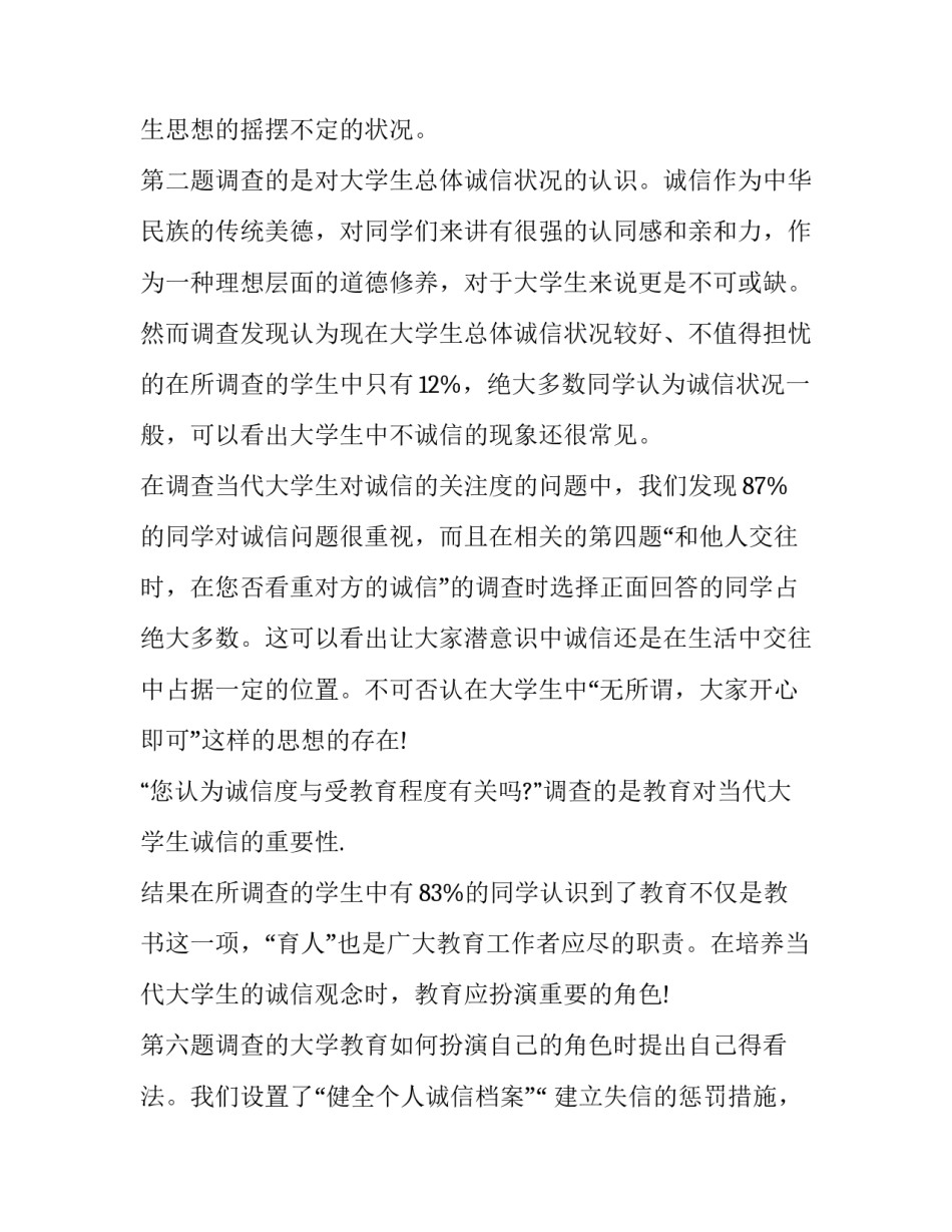 大学生诚信调查报告(汇总9篇)_第2页