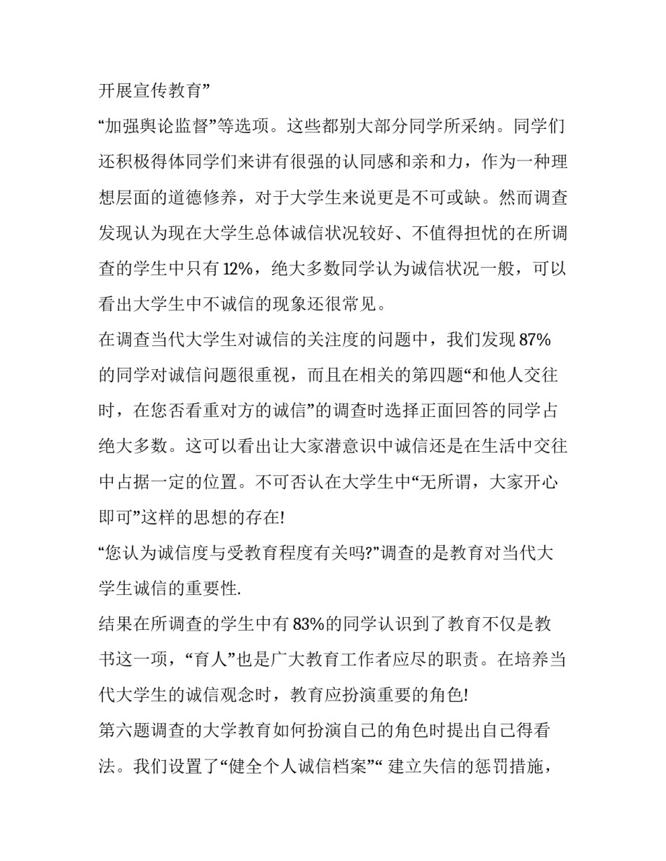 大学生诚信调查报告(汇总9篇)_第3页