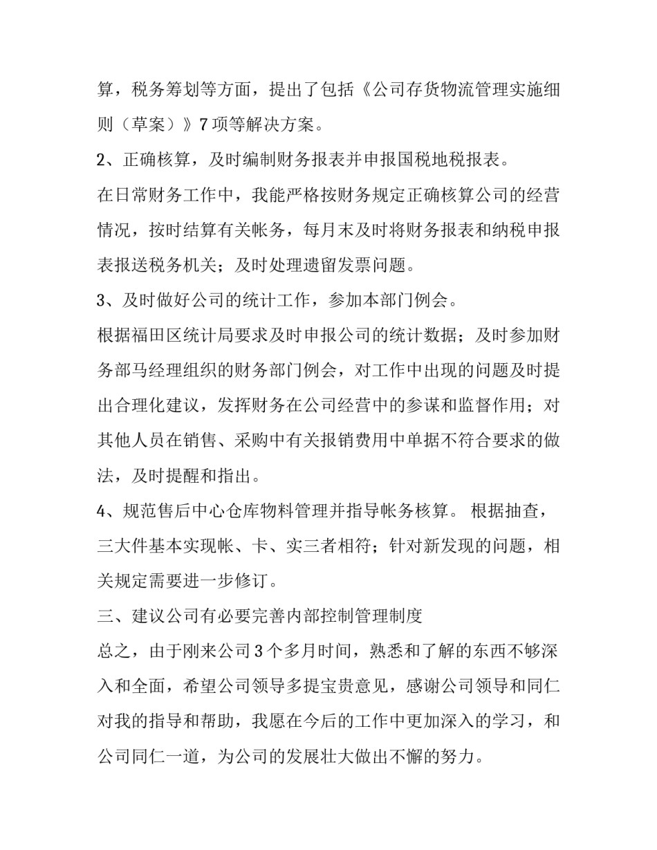 转正述职报告个人 转正述职报告(实用8篇)_第2页