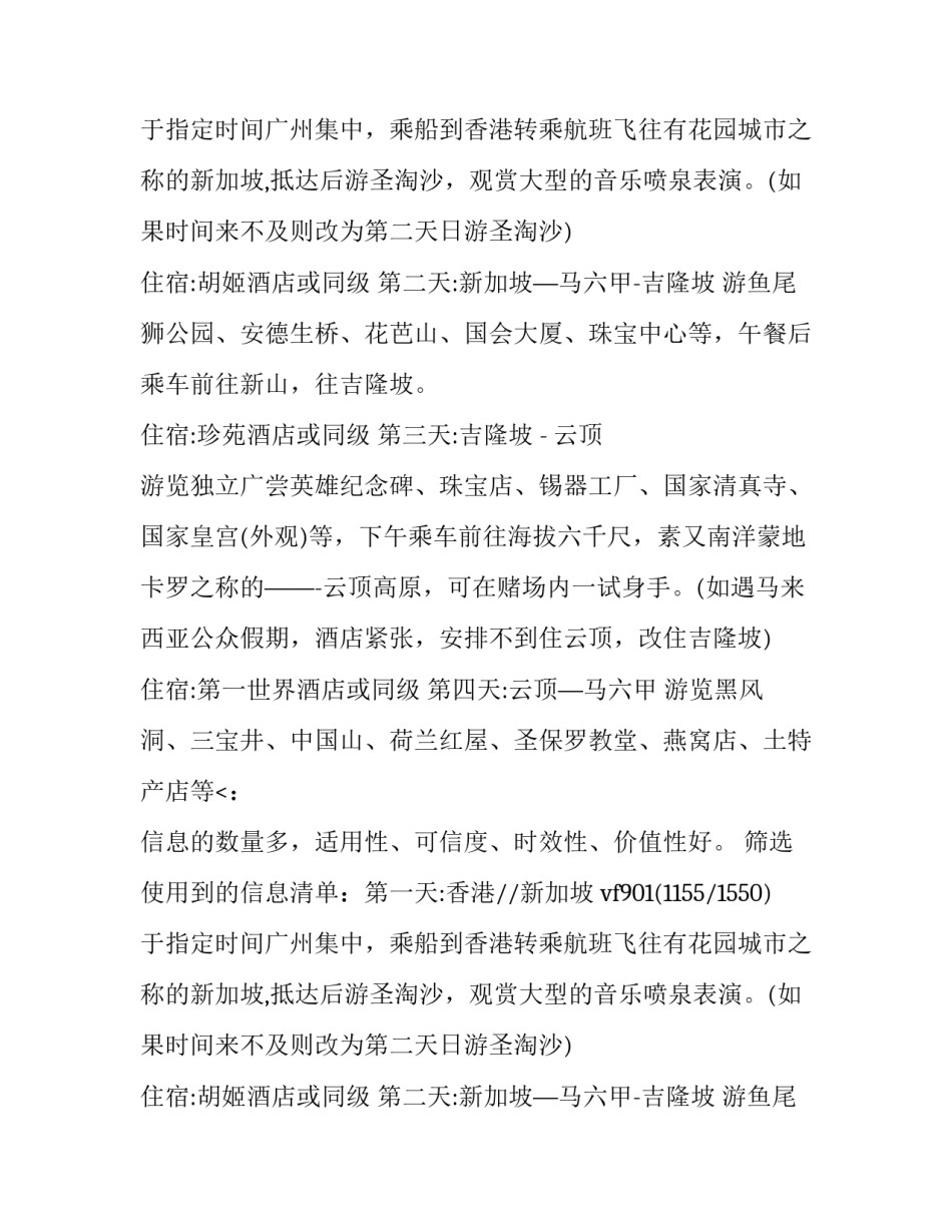 国庆外出旅行计划信息搜集策划书_第2页