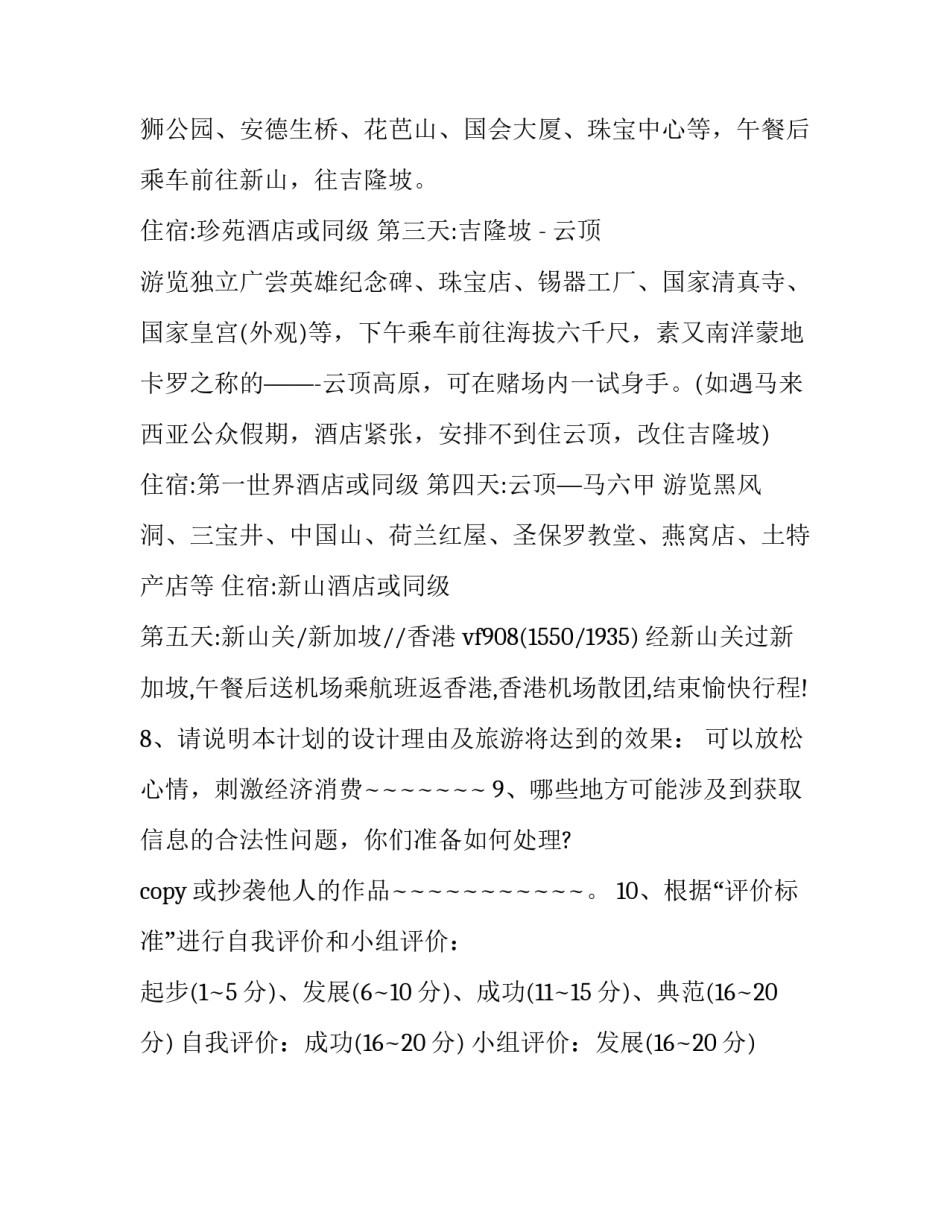 国庆外出旅行计划信息搜集策划书_第3页