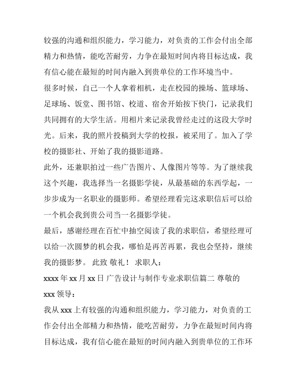 广告设计与制作专业求职信(4篇)_第2页