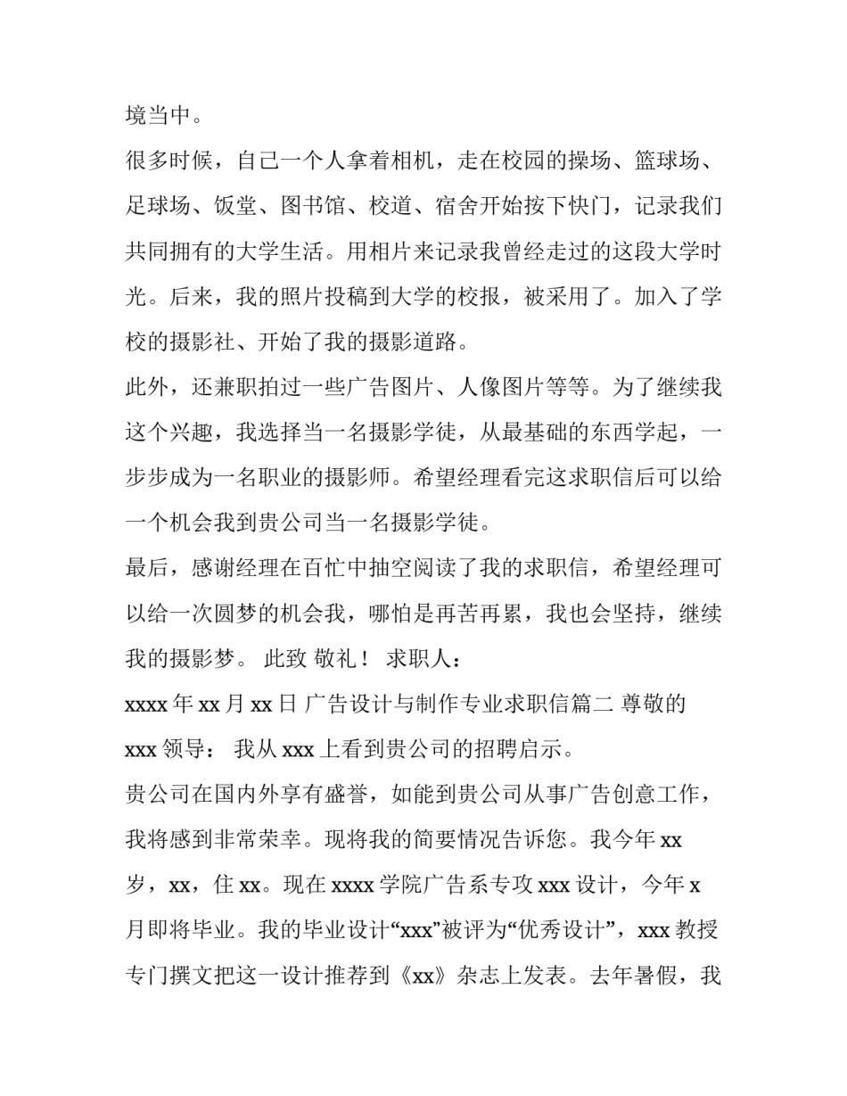 广告设计与制作专业求职信(4篇)_第3页