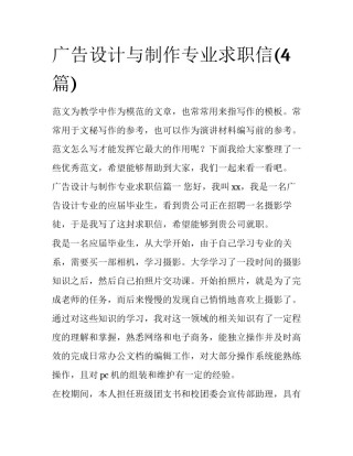 广告设计与制作专业求职信(4篇)