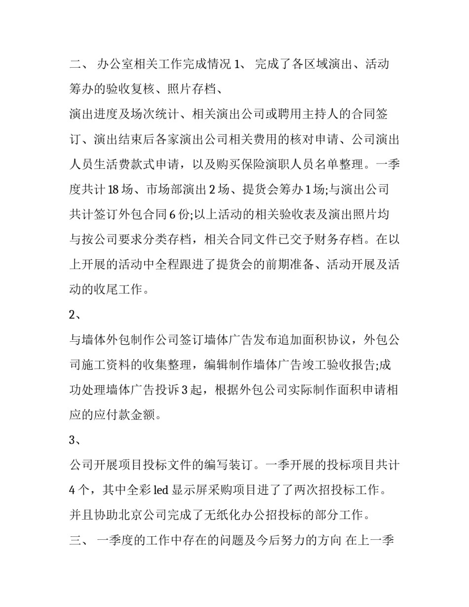 季度工作报告前言(14篇)_第1页