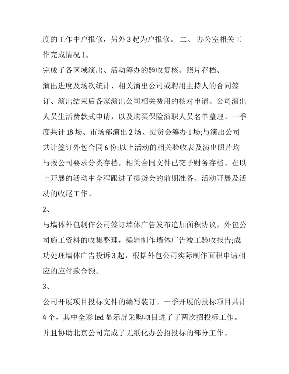 季度工作报告前言(14篇)_第2页