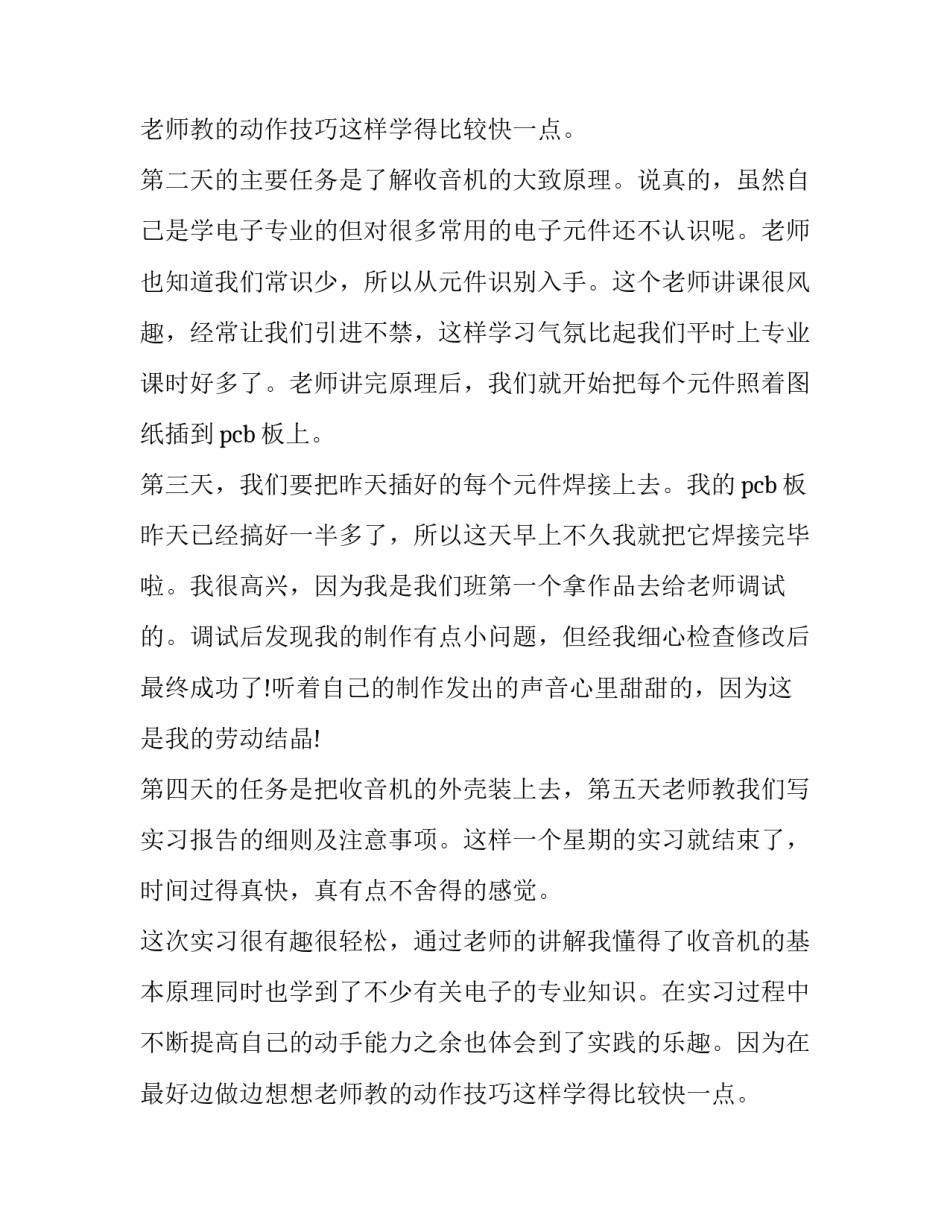 关于暑假电子工艺实习报告范文_第2页