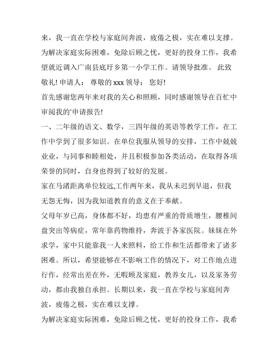 教师入职申请书(精选8篇)_第2页