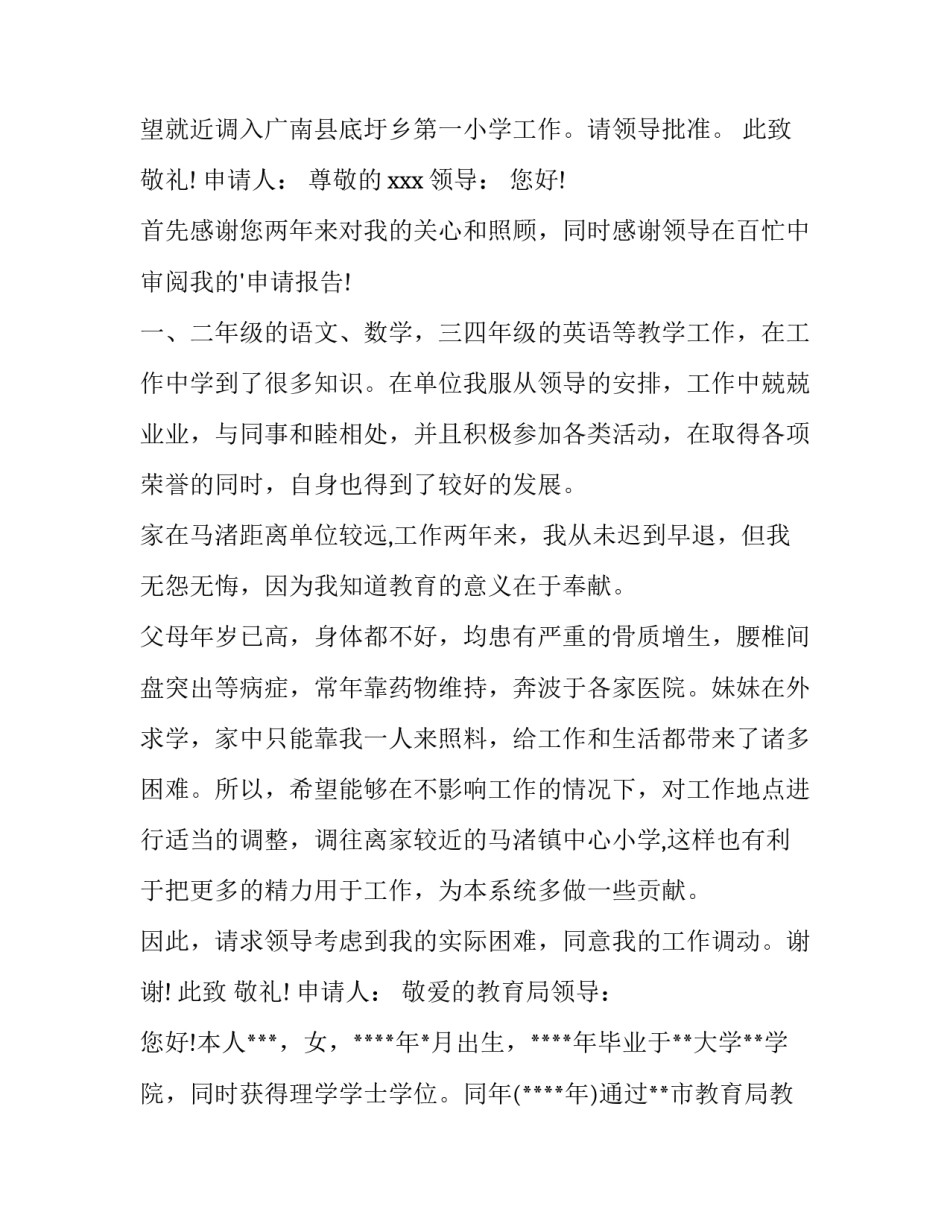 教师入职申请书(精选8篇)_第3页