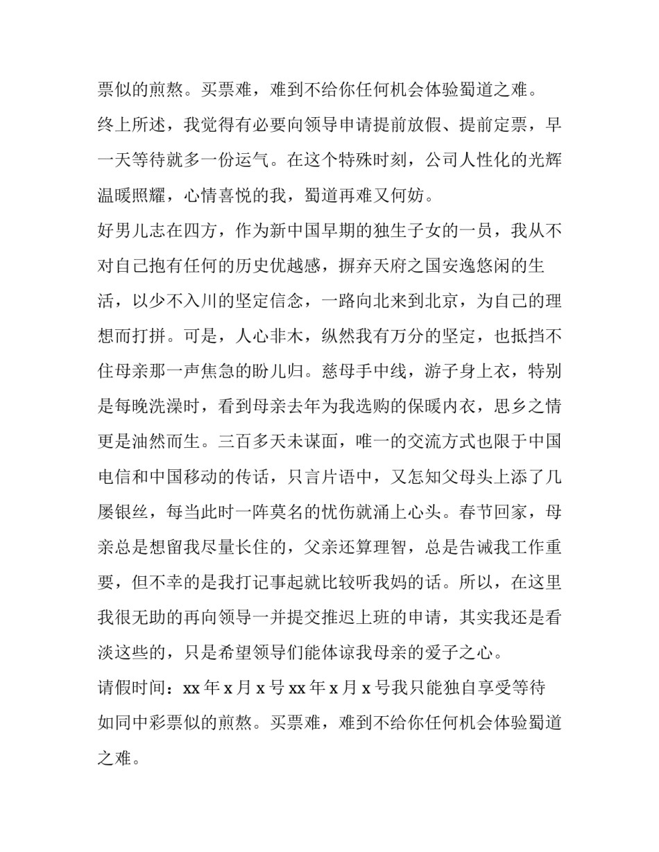 春节请假申请书(大全9篇)_第2页