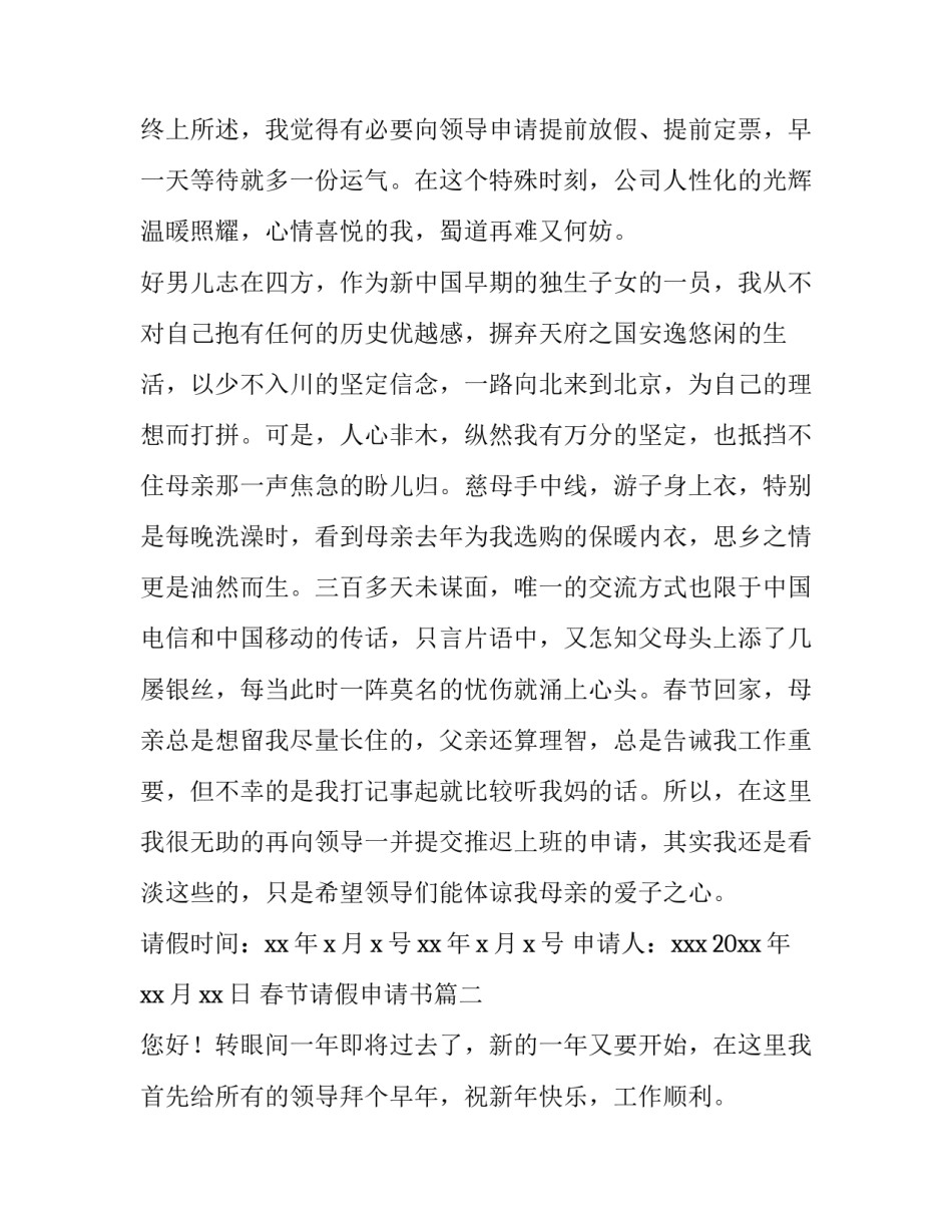 春节请假申请书(大全9篇)_第3页