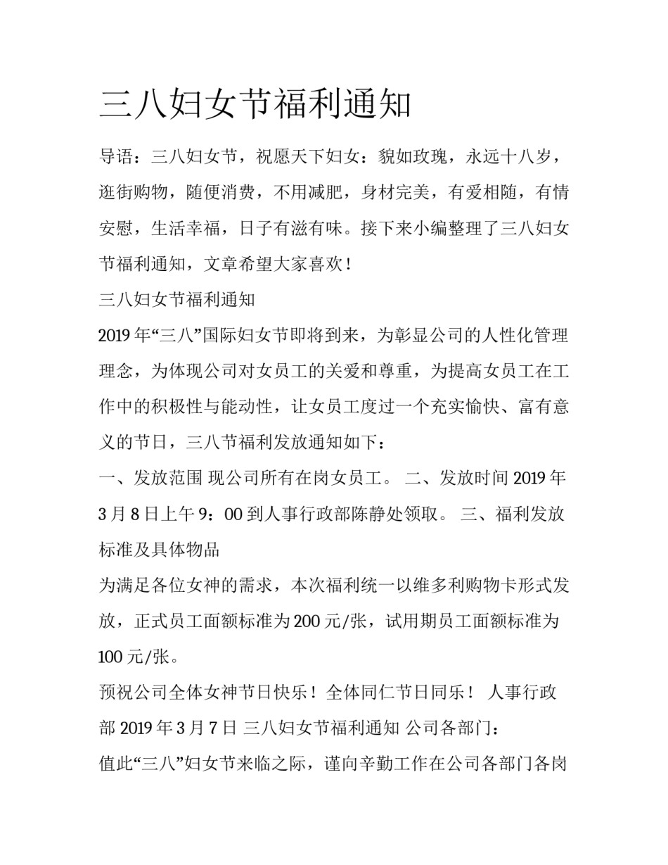 三八妇女节福利通知_第1页