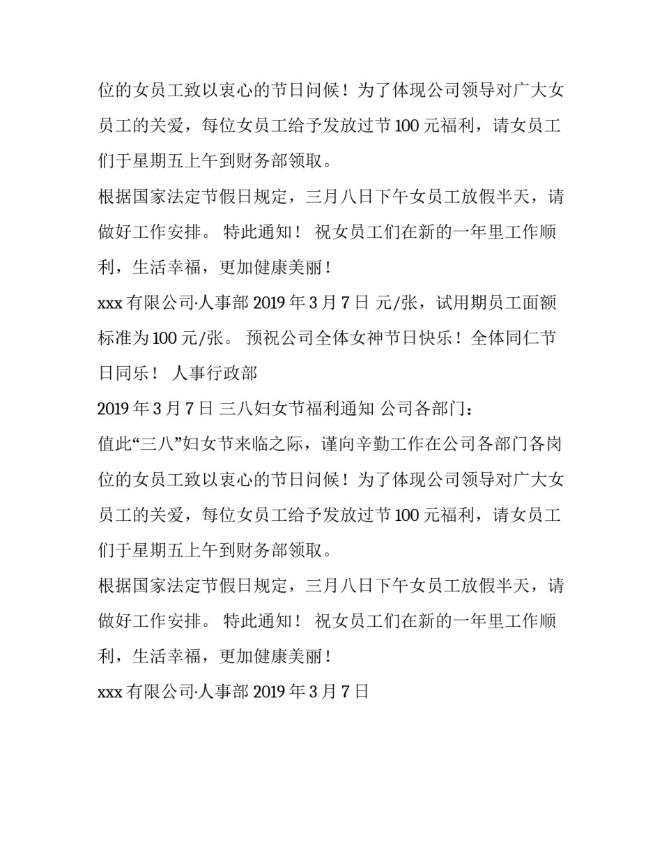 三八妇女节福利通知_第2页