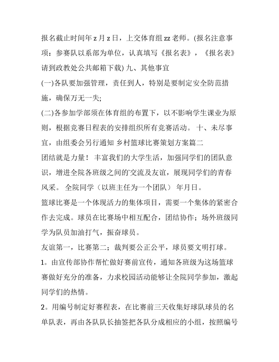 乡村篮球比赛策划方案(精选9篇)_第3页
