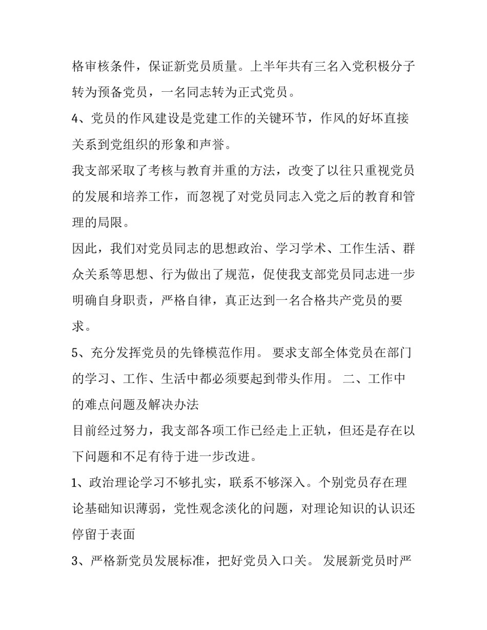 党支部半年工作汇报_第2页