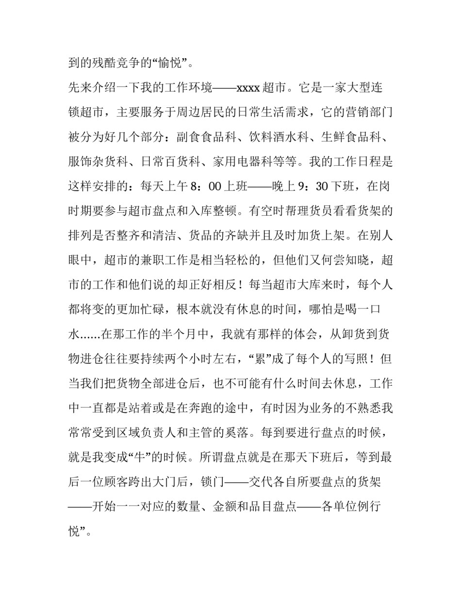 关于寒假大二学生超市社会实践报告_第2页