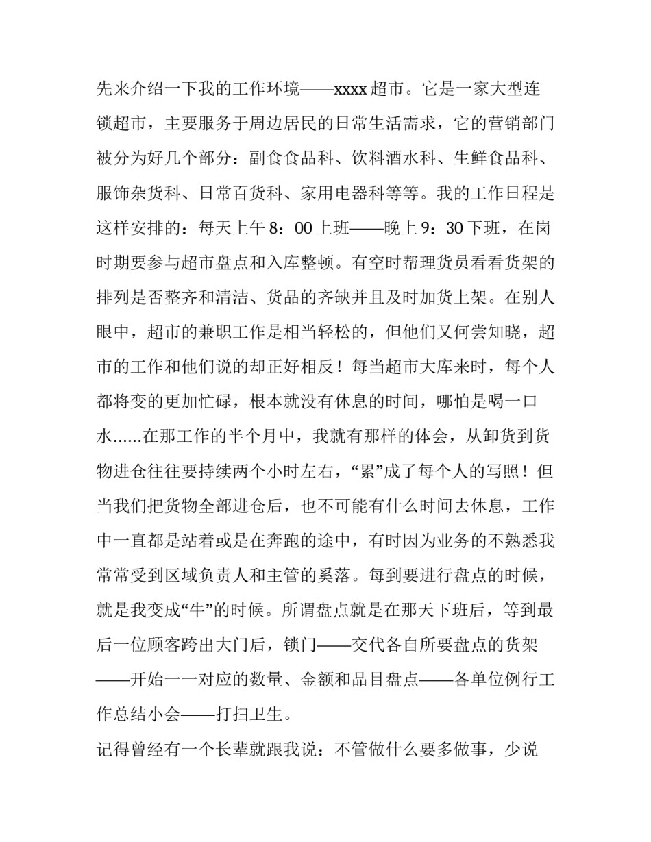 关于寒假大二学生超市社会实践报告_第3页